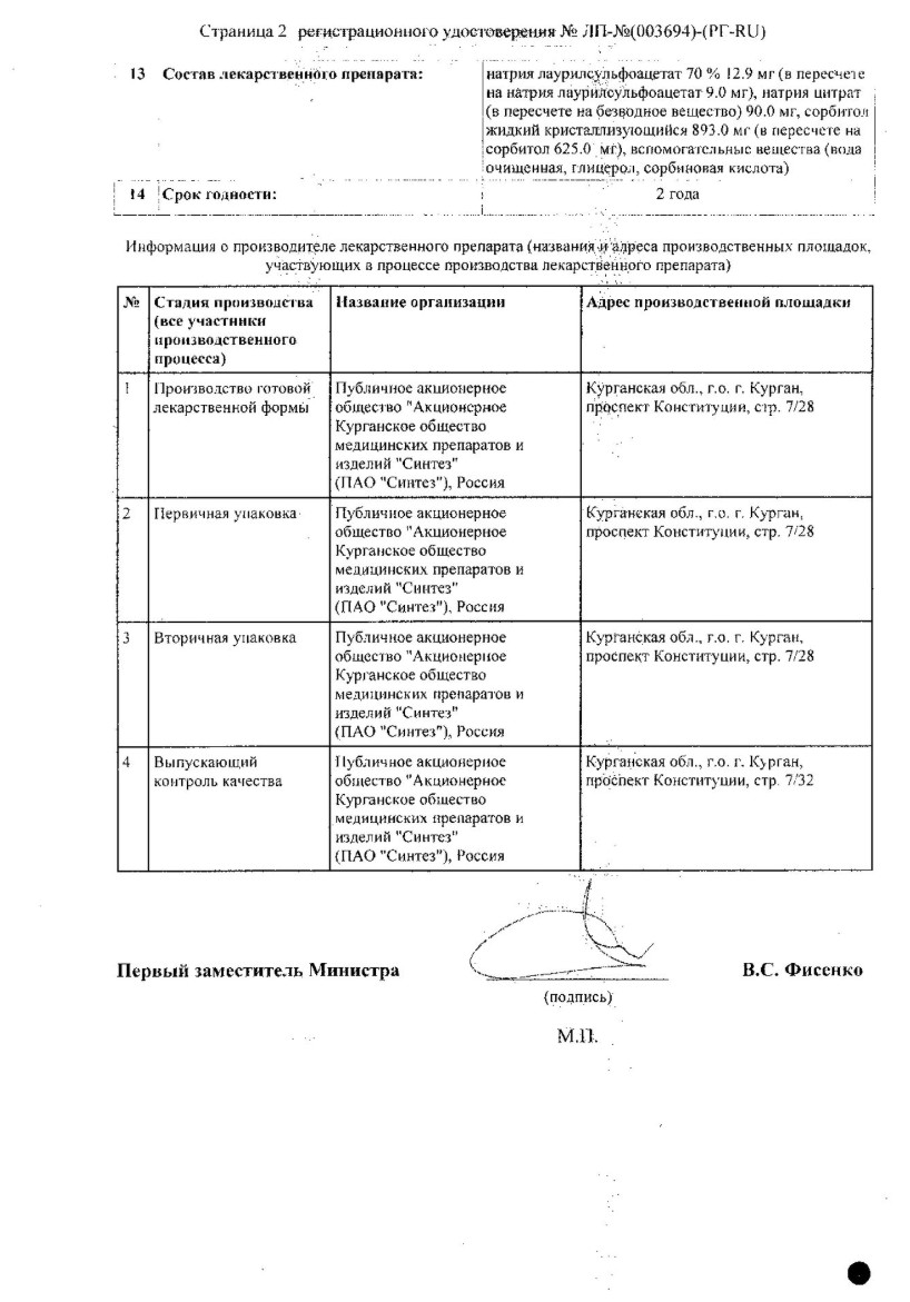Сертификат на Слабипрокт, раствор ректальный 9 мг/мл +90 мг/мл +625 мг/мл микроклизмы 5 мл, 12 шт.