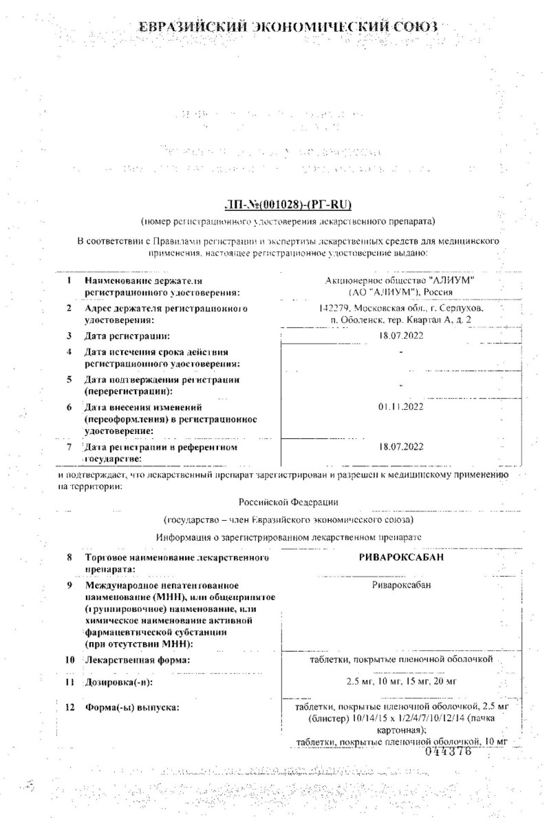 Сертификат на Ривароксабан, таблетки покрытые пленочной оболочкой 10 мг, 98 шт.
