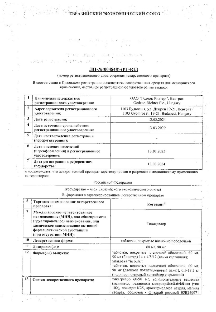 Сертификат на Когавант, таблетки покрытые пленочной оболочкой 60 мг, 56 шт.