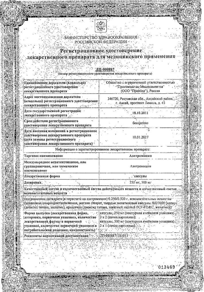 Сертификат на Азитромицин, капсулы 250 мг (Промед), 6 шт.