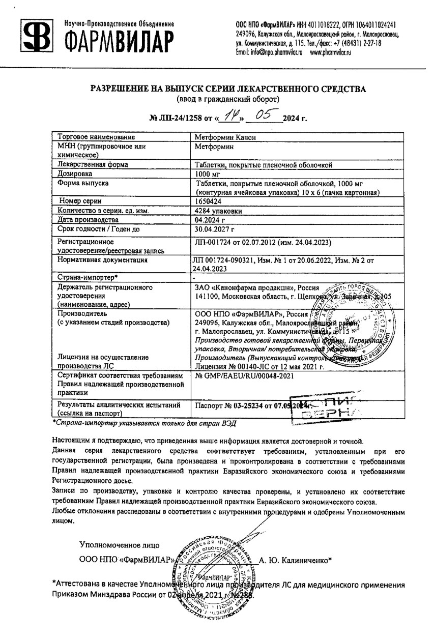 Сертификат на Метформин Канон, таблетки покрыт. плен. об. 1000 мг, 60 шт.
