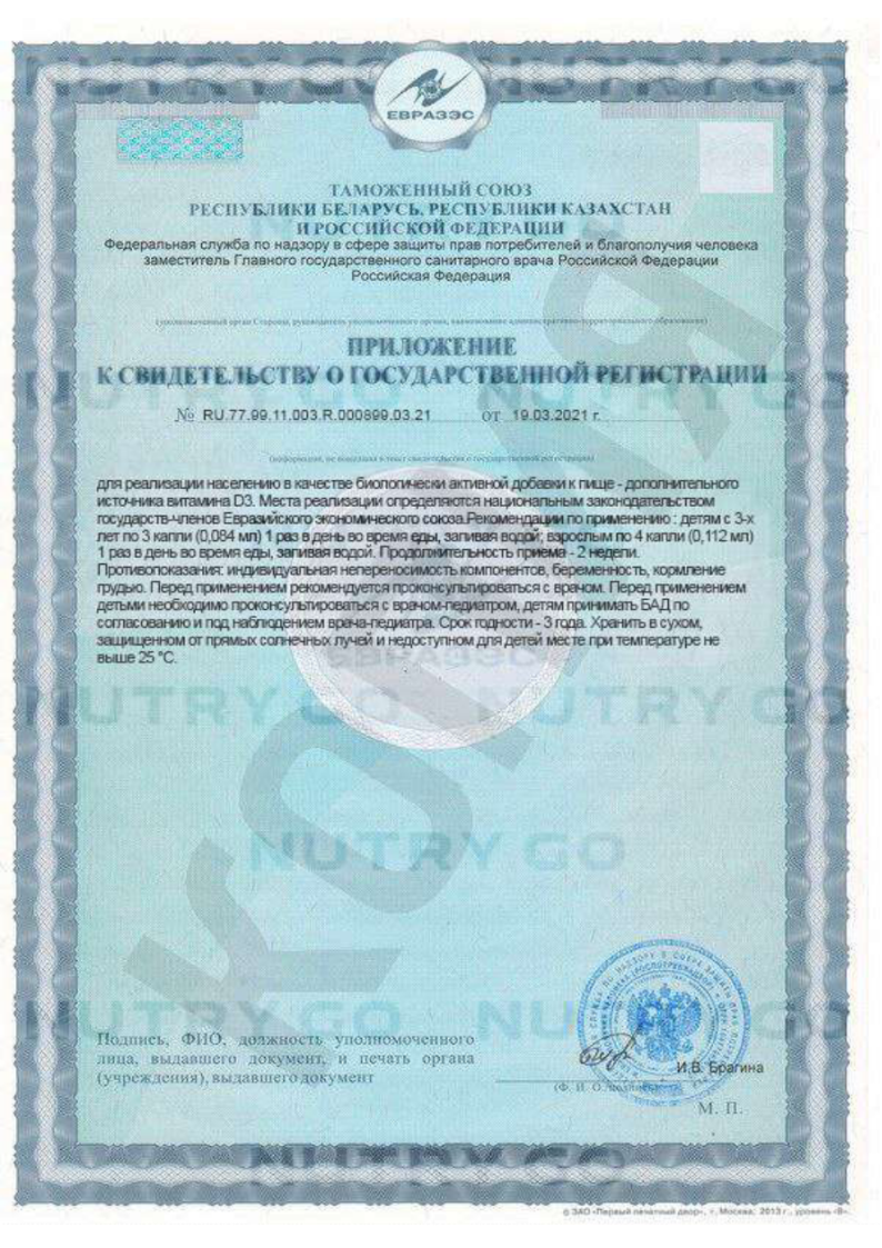 Сертификат на NOW Витамин D3 400 МЕ в каплях для детей, флакон с дозатором 59 мл, 1 шт.