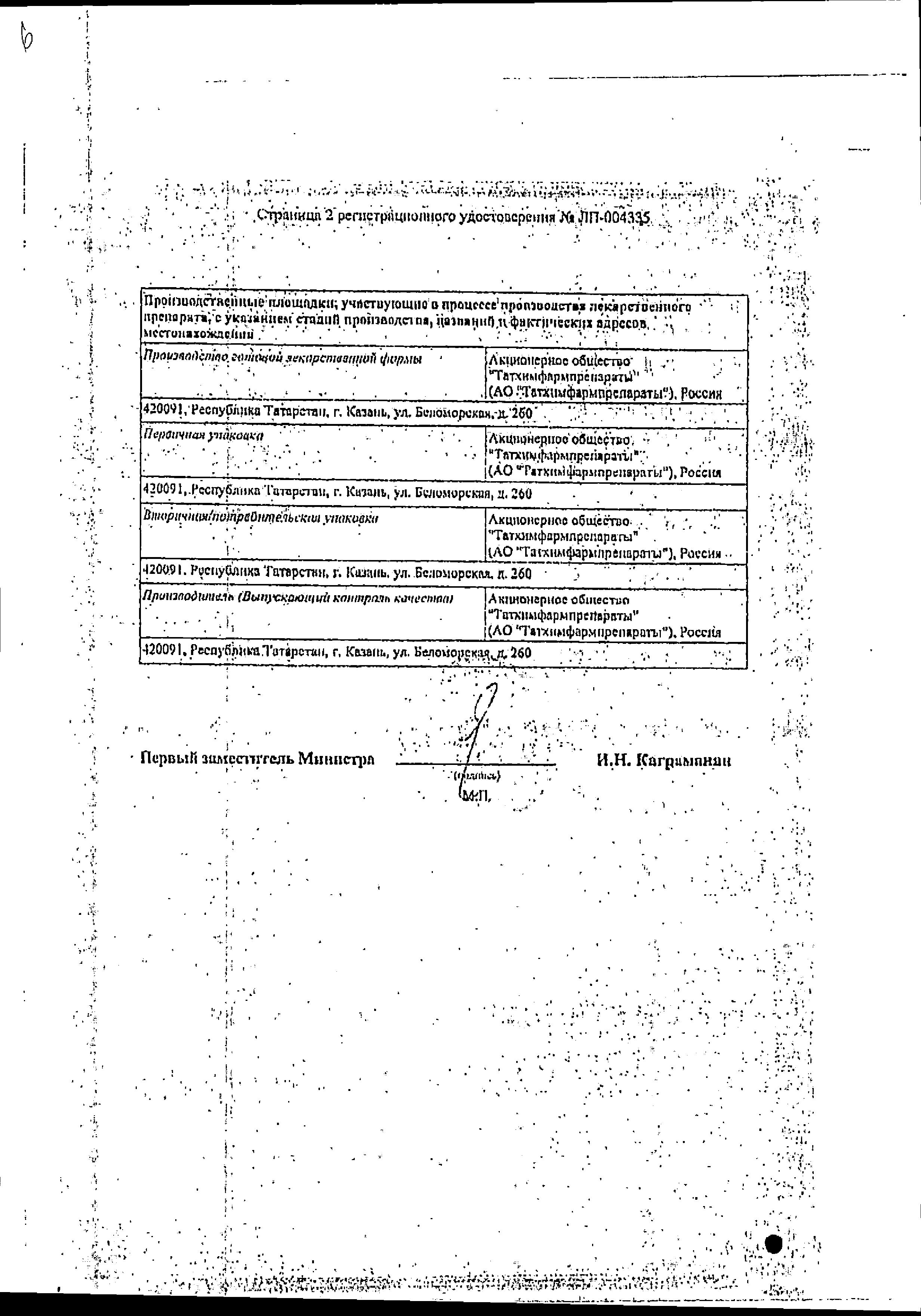 Сертификат на Дезлоратадин, таблетки покрыт. плен. об. 5 мг, 30 шт.