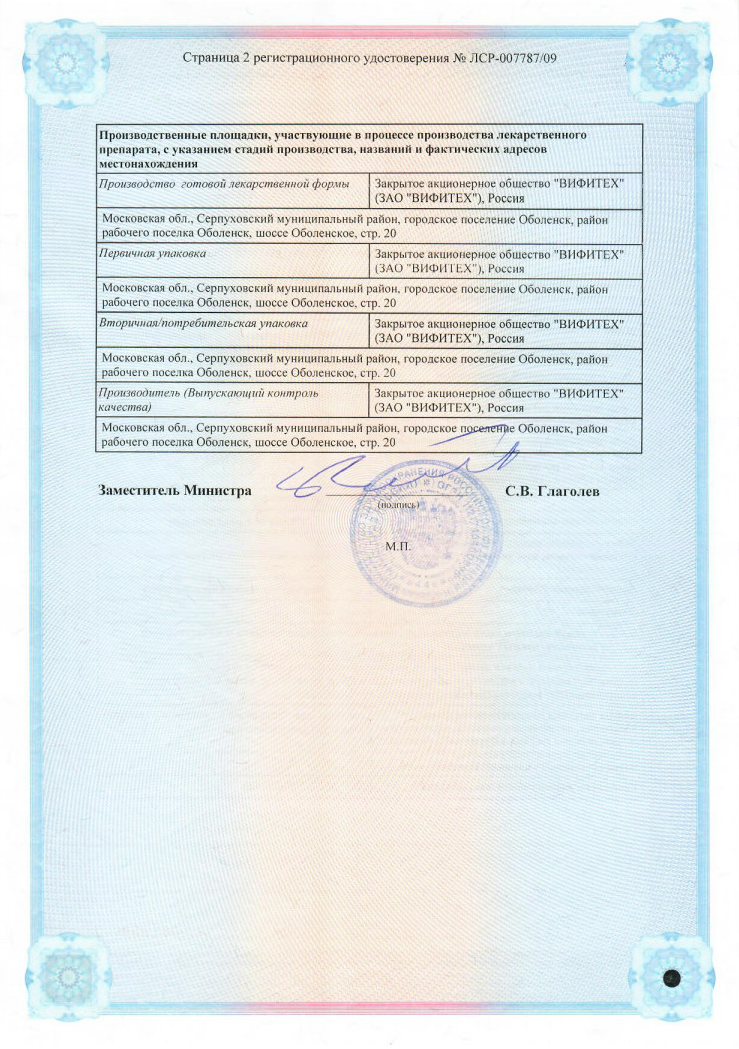 Сертификат на Алоэ экстракт, жидкий раствор для подкожного введения, ампулы 1 мл, 10 шт.