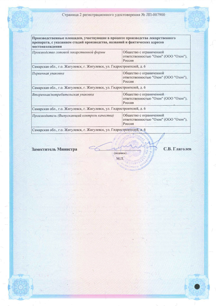 Сертификат на Тамсулозин, капсулы с пролонгированным высвобождением 0,4 мг, 90 шт.