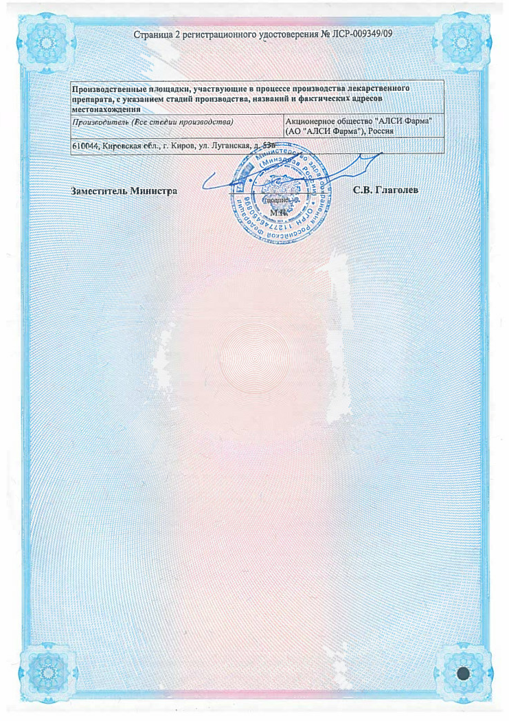 Сертификат на Аторвастатин-АЛСИ, таблетки 10 мг, 90 шт.