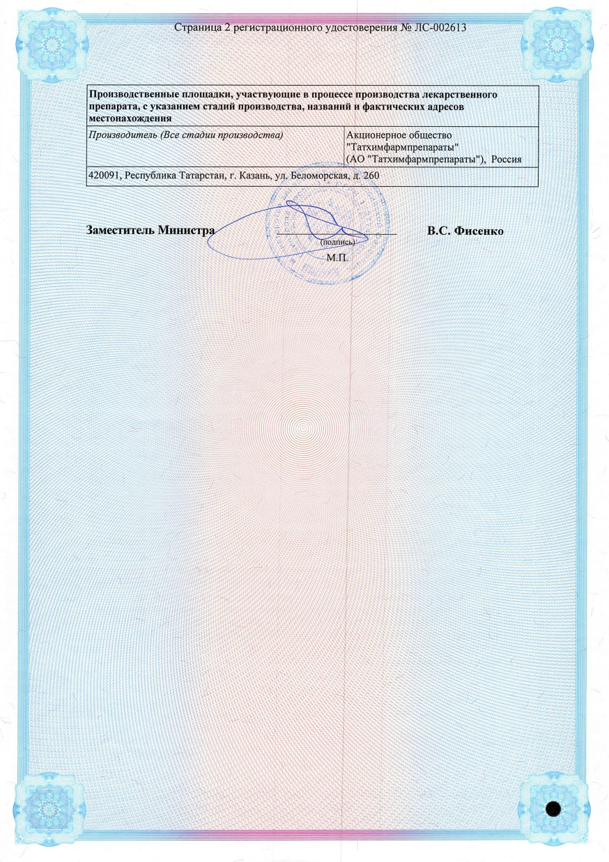 Сертификат на Левомицетин, таблетки 500, 10 шт.