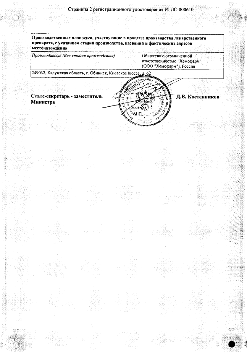 Сертификат на Индапамид МВ-шт.ада, таблетки 1,5 мг, 30 шт.