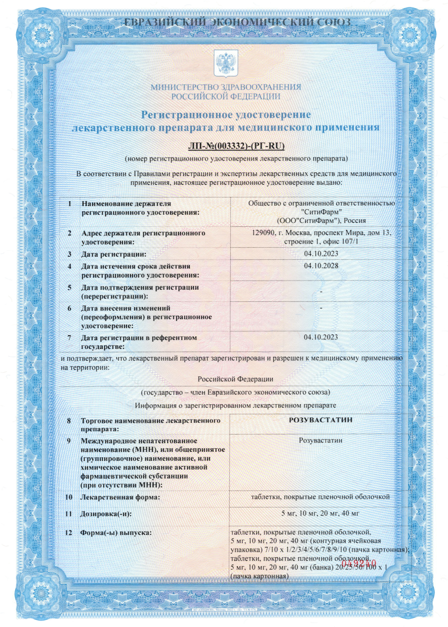 Сертификат на Розувастатин таблетки, покрытые пленочной оболочкой 20 мг, 30 шт. (Биохимик)