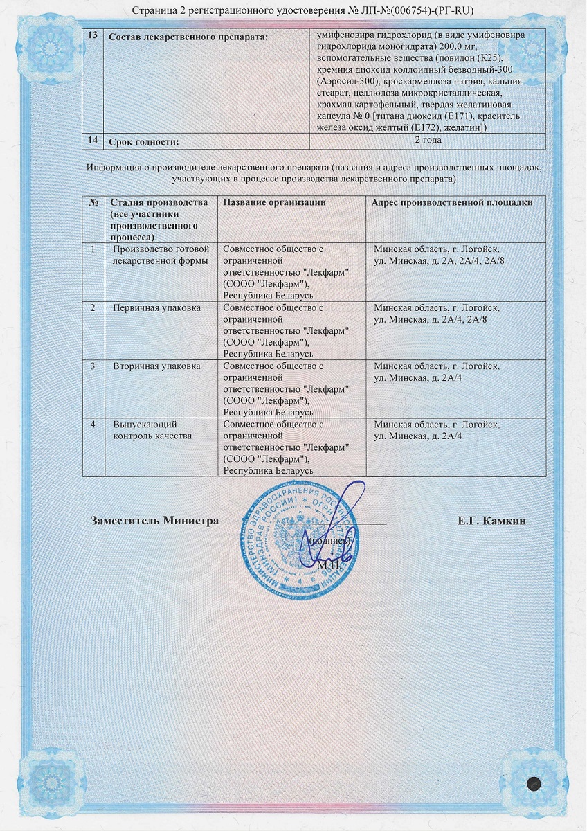 Сертификат на Арпефлю, капсулы 200 мг, 10 шт.