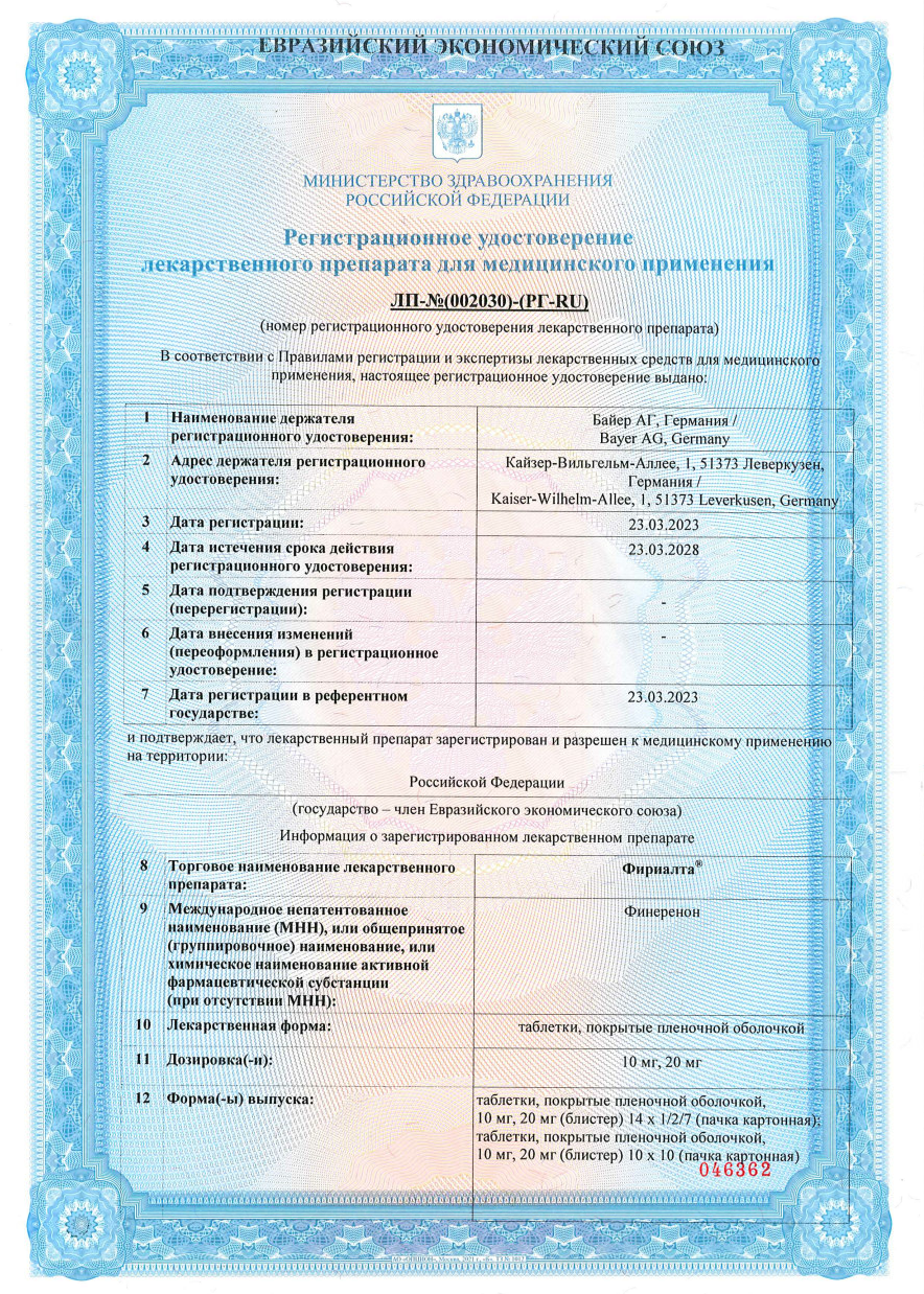 Сертификат на Фириалта таблетки, покрытые пленочной оболочкой 10 мг, 28 шт.