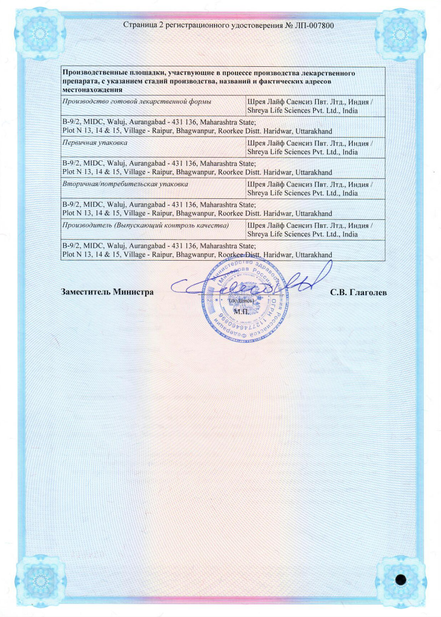 Сертификат на Монтелукаст таблетки, покрытые пленочной оболочкой 10 мг, 30 шт. (Шрея Лайф Саенсиз)