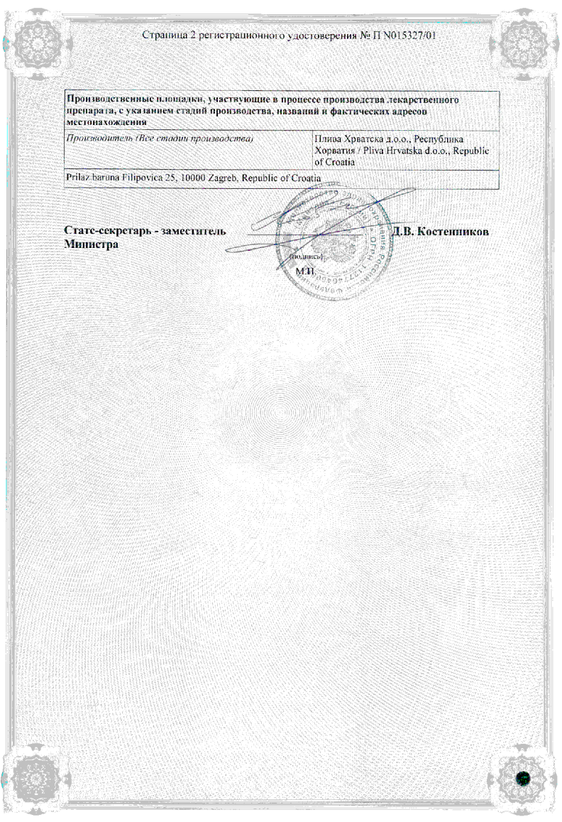 Сертификат на Коринфар ретард, таблетки пролонг, покрыт. плен. об. 20 мг, 50 шт.