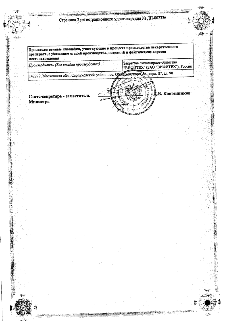 Сертификат на Раунатин, таблетки покрыт. плен. об. 2 мг (Вифитех), 50 шт.