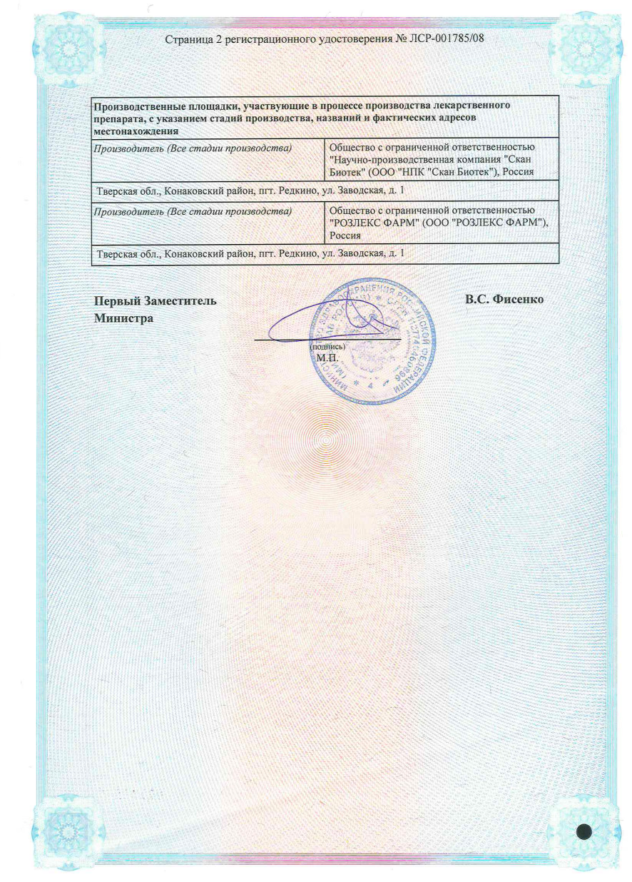 Сертификат на Амлодипин, таблетки 10 мг (Розлекс Фарм), 30 шт.