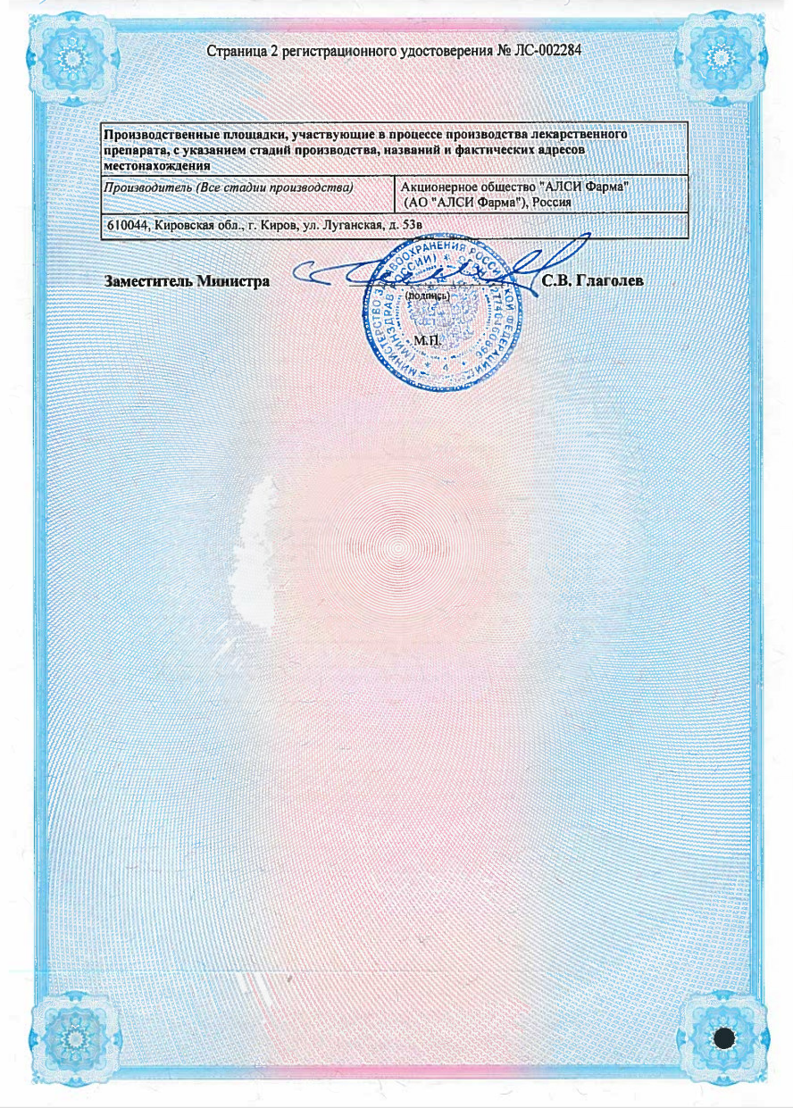 Сертификат на Лизиноприл-АЛСИ, таблетки 10 мг, 30 шт.