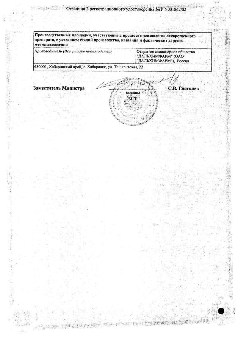 Сертификат на Глюкоза, раствор для в/в введения 400 мг/мл, ампулы 10 мл (Дальхимфарм), 10 шт.