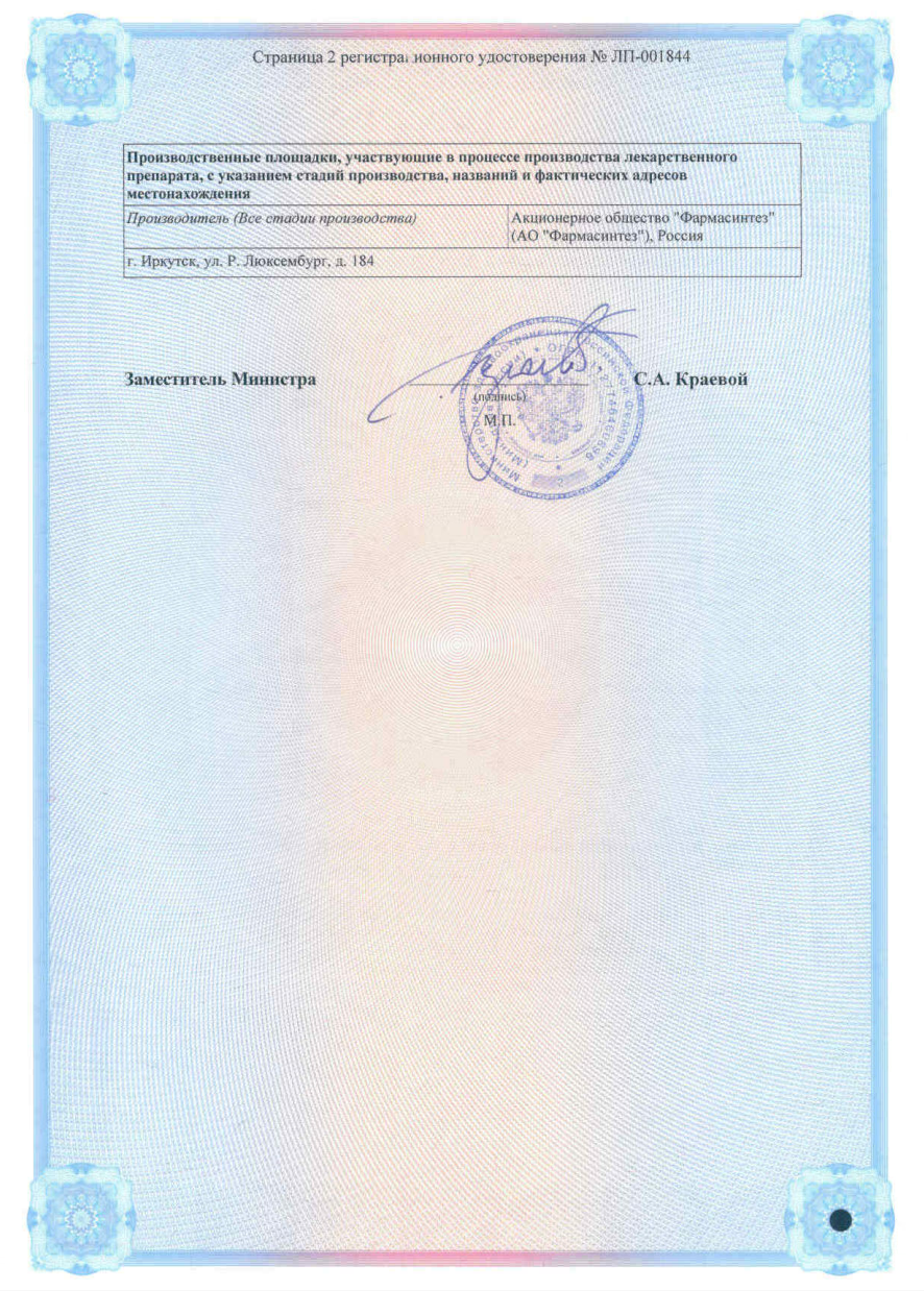 Сертификат на Вода для инъекций, ампулы 2 мл (Фармасинтез), 10 шт.