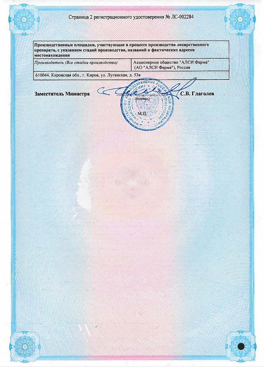 Сертификат на Лизиноприл-АЛСИ, таблетки 5 мг, 30 шт.