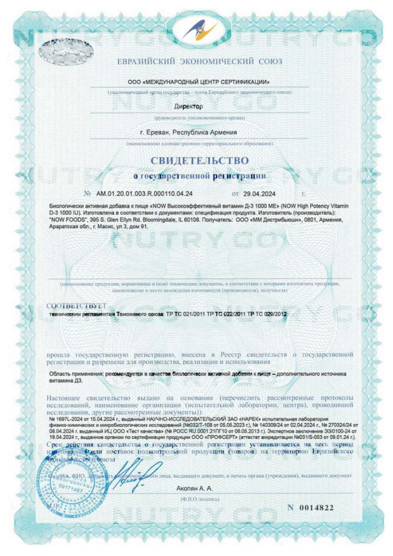 Сертификат на NOW Высокоэффективный витамин Д-3 1000 МЕ, капсулы, 180 шт.