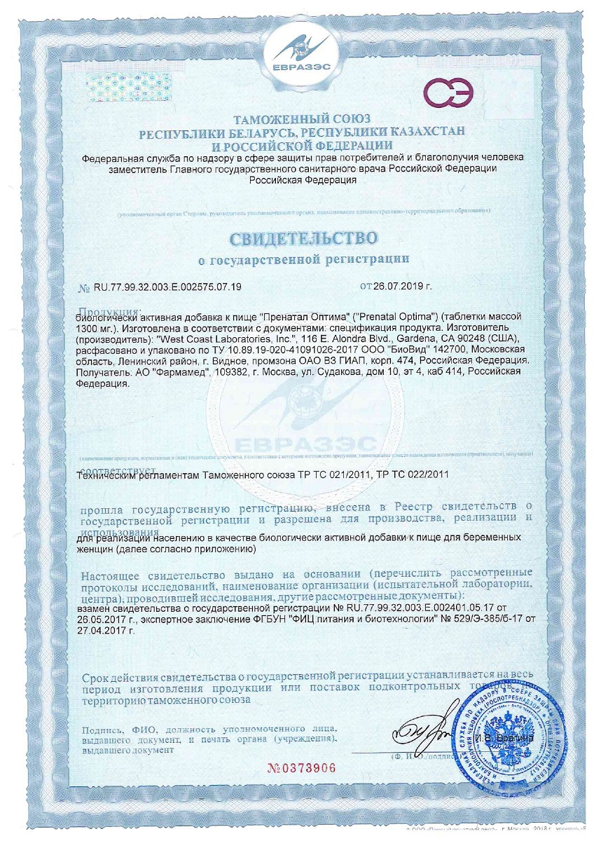 Сертификат на Lady's formula Пренатал Оптима, таблетки 1300 мг, 30 шт.