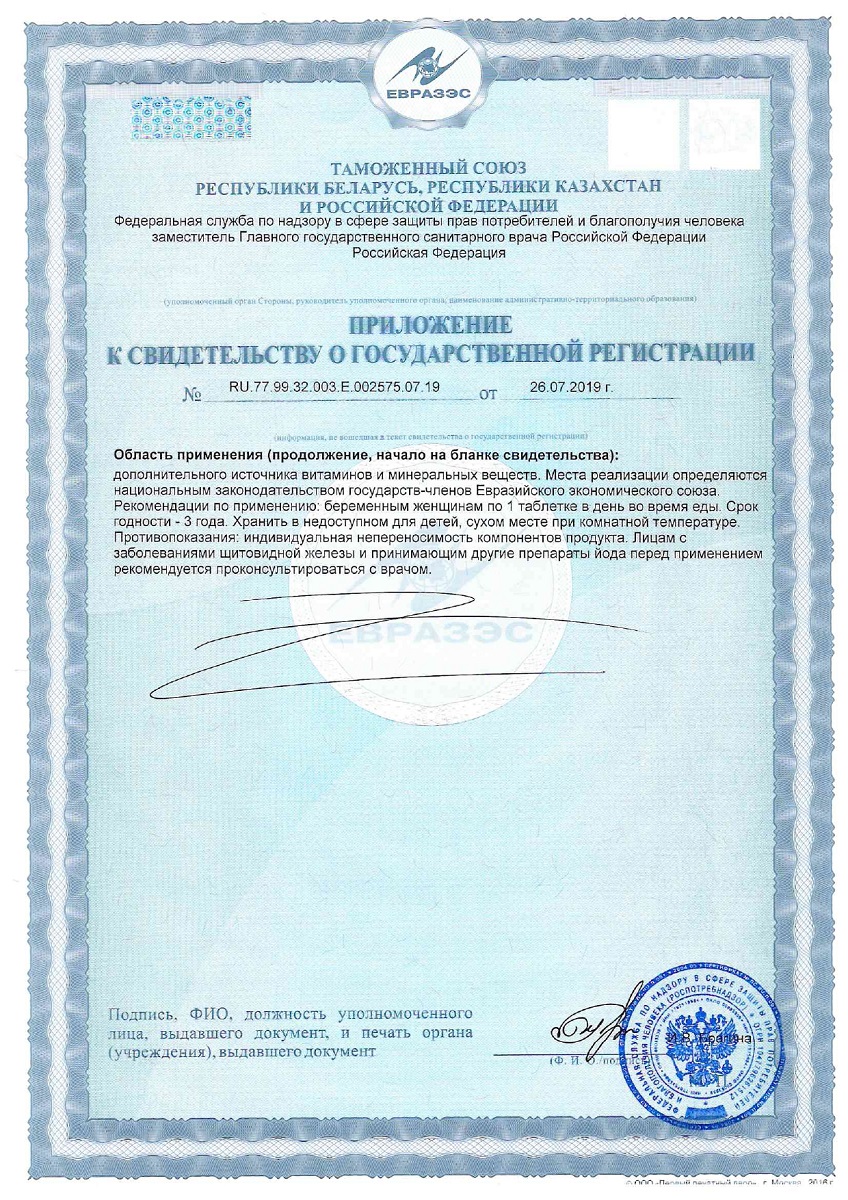 Сертификат на Lady's formula Пренатал Оптима, таблетки 1300 мг, 30 шт.