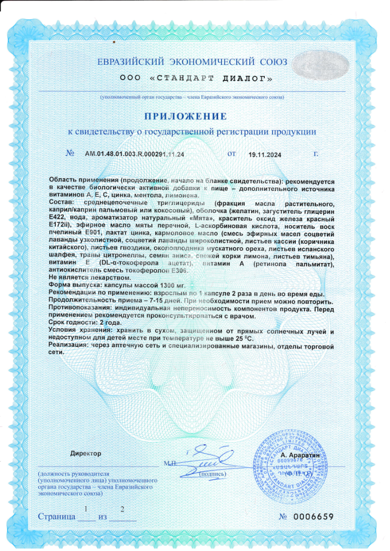 Сертификат на Alpine Oil Альпийское масло+A+C+E+Zn в сезон простуд, капсулы, 30 шт.