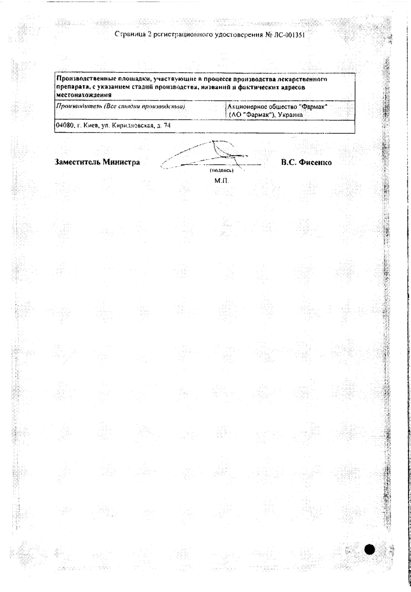 Сертификат на Дексаметазон, капли глазные 0.1% (Фармак), 10 мл