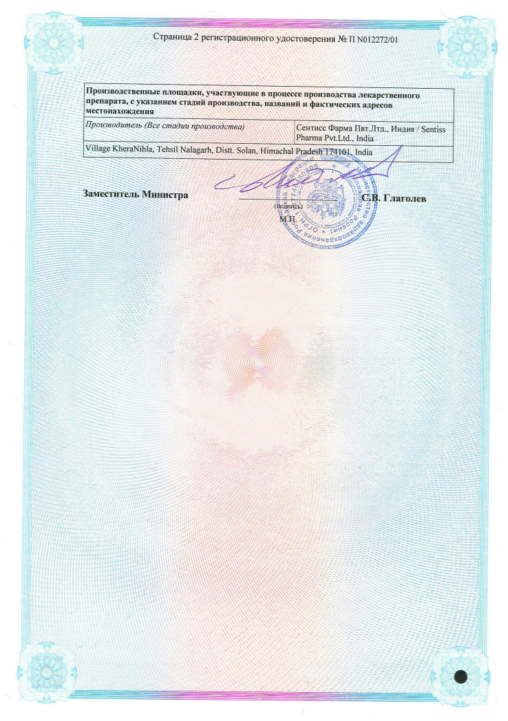 Сертификат на Инокаин, капли глазные 0.4%, 5 мл