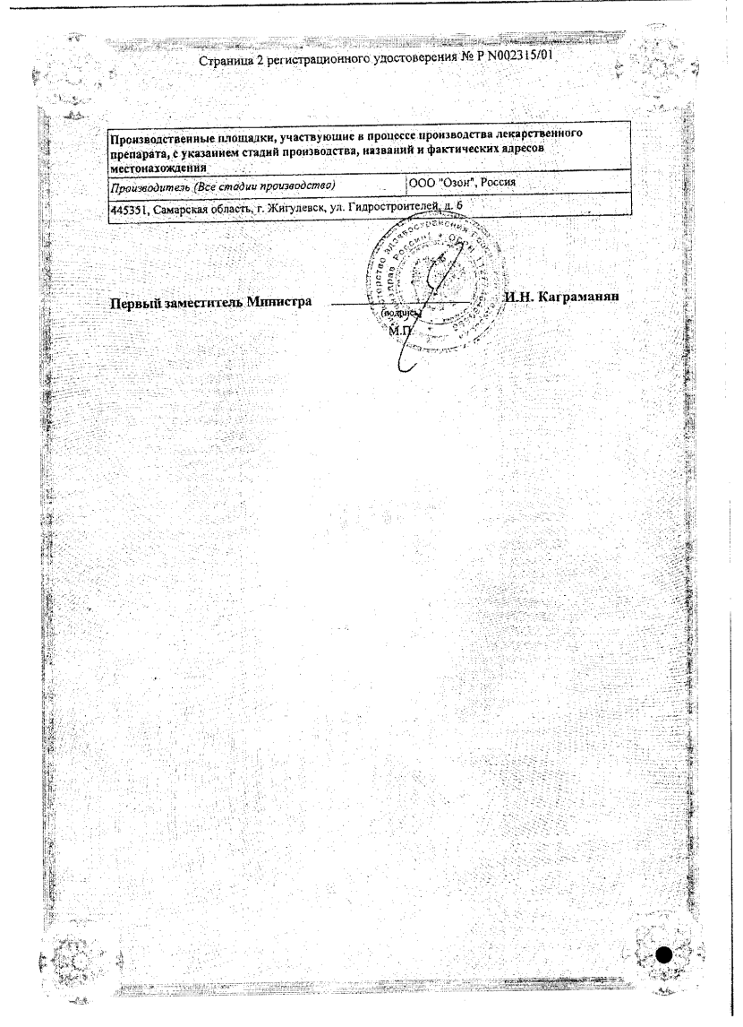 Сертификат на Эуфиллин, таблетки 150 мг (Озон), 30 шт.