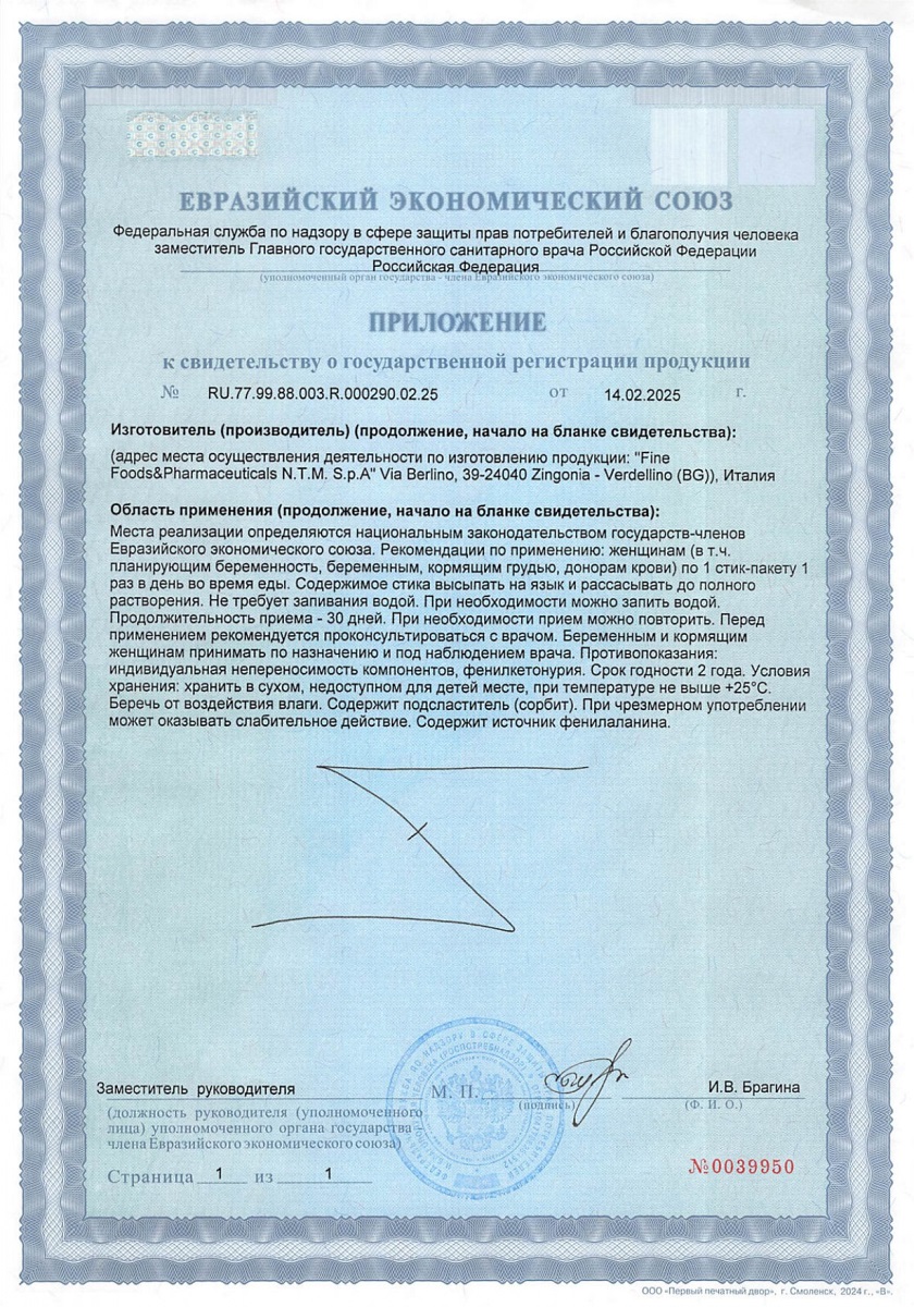 Сертификат на Феросомал, порошок саше-пакеты 1,8 г, 30 шт.