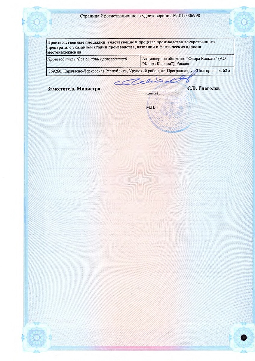 Сертификат на Фитофиллипт, раствор для приема внутрь, для местн. и наруж. прим. спиртовой 1 %, 50 мл