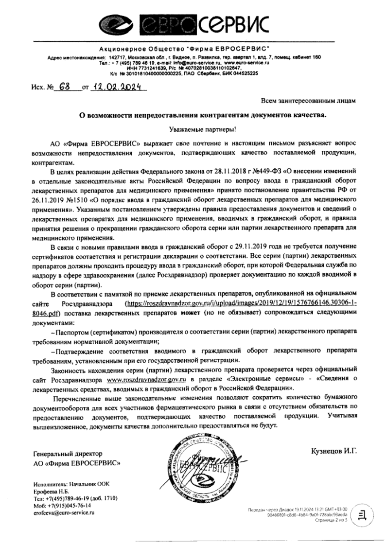 Сертификат на При болезнях крови