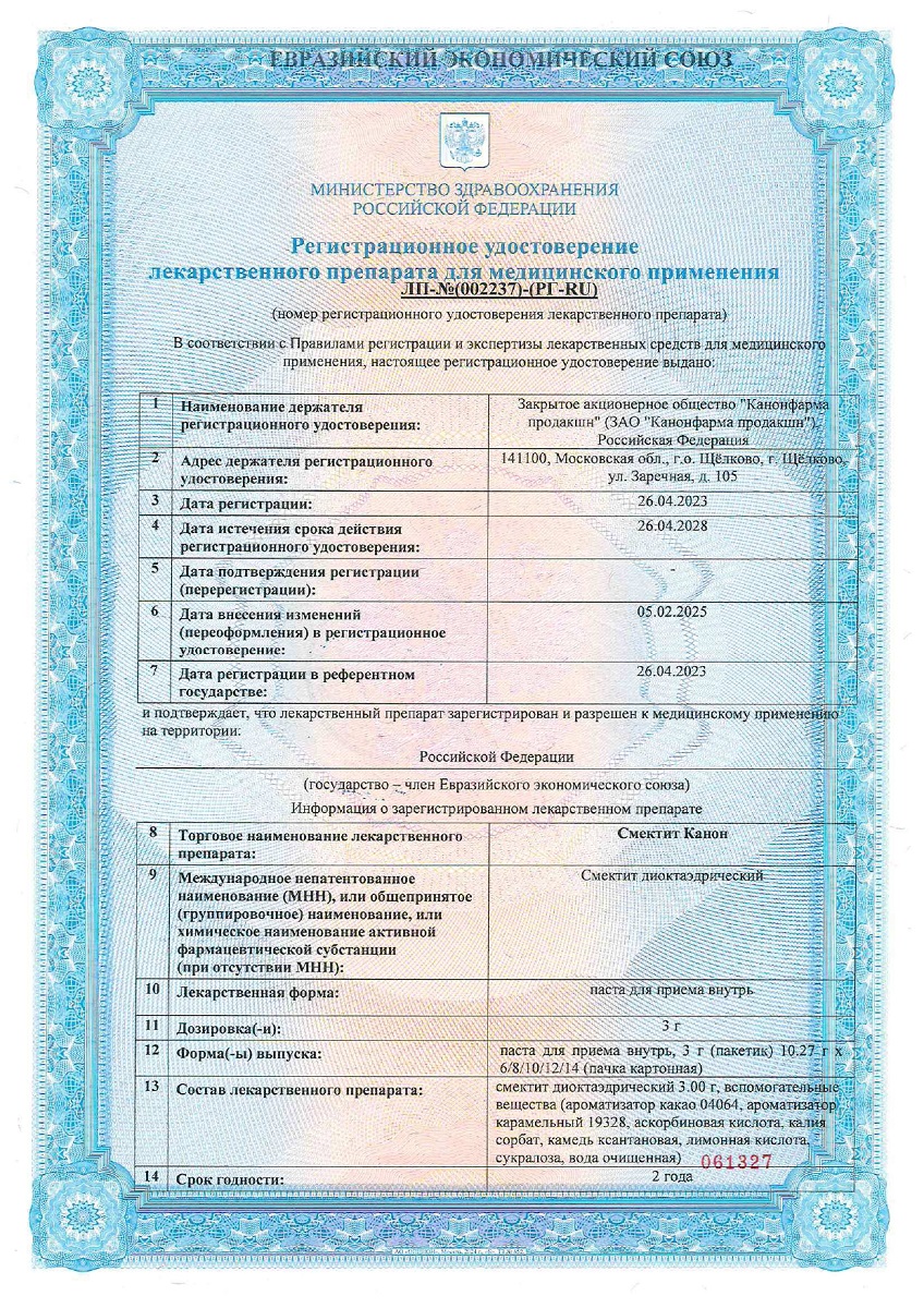 Сертификат на Смектит Канон, паста для приема внутрь 3 г, 8 шт.