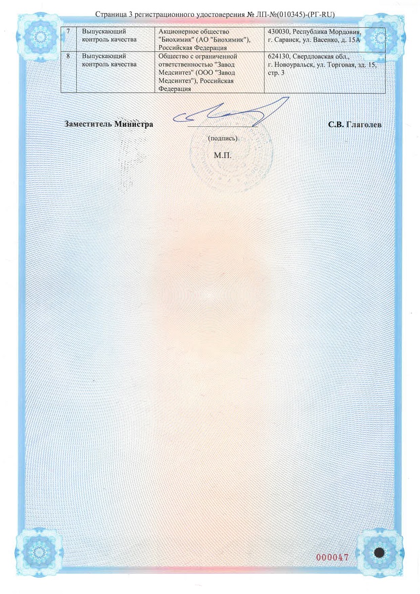 Сертификат на Велгия эко, раствор для п/к введения 2,4 мг шприц в автоинжекторе 0,75 мл, 4 шт.