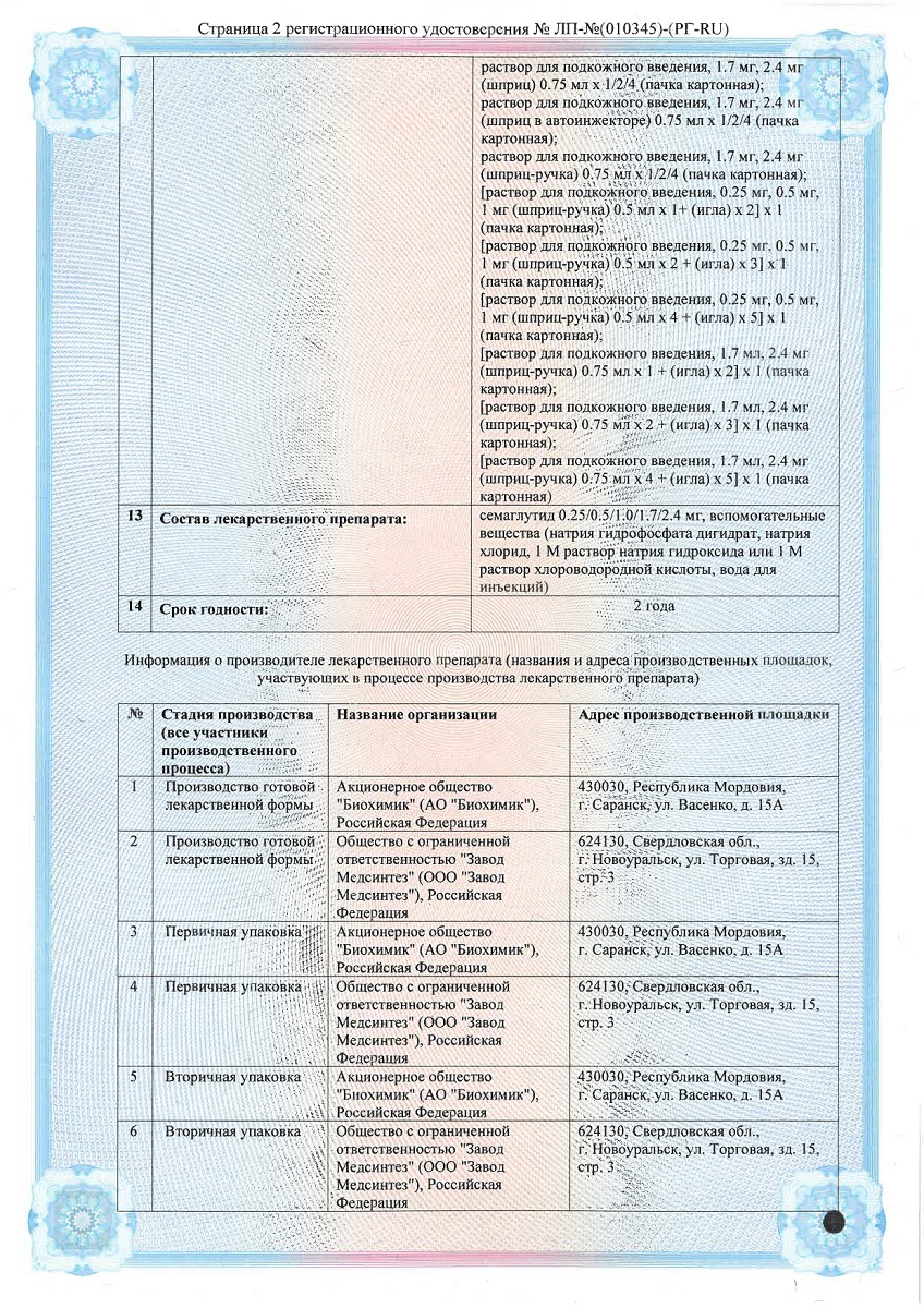 Сертификат на Велгия эко, раствор для п/к введения 2,4 мг шприц в автоинжекторе 0,75 мл, 4 шт.