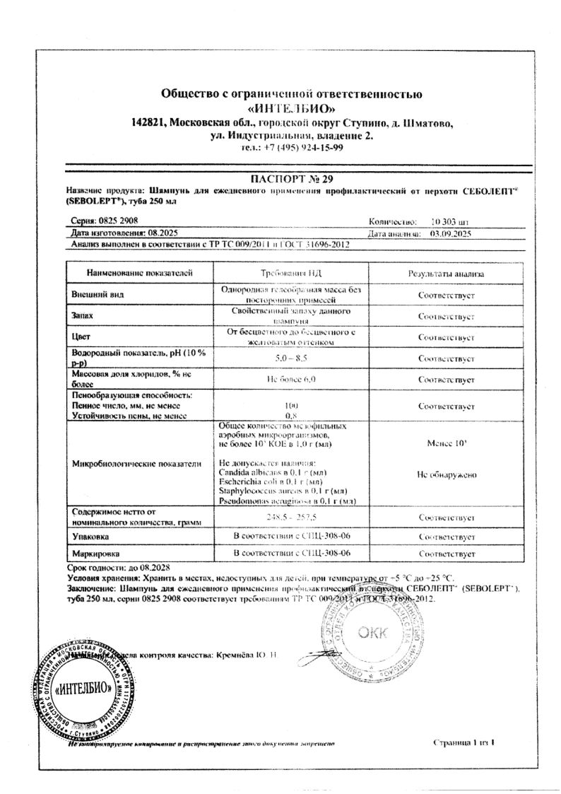 Сертификат на Себолепт, шампунь для ежедневного применения профилактический от перхоти туба 250 мл, 1 шт.