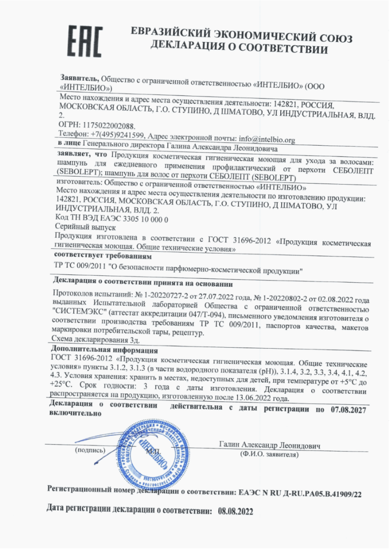 Сертификат на Себолепт, шампунь для ежедневного применения профилактический от перхоти туба 250 мл, 1 шт.