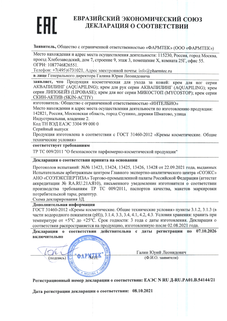 Сертификат на Липобейз крем туба 150 мл, 1 шт.