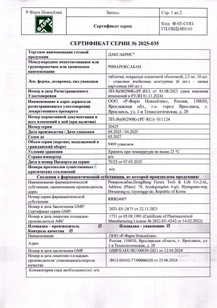 Сертификат на Дексабрис, таблетки покрытые пленочной оболочкой 10 мг, 100 шт.