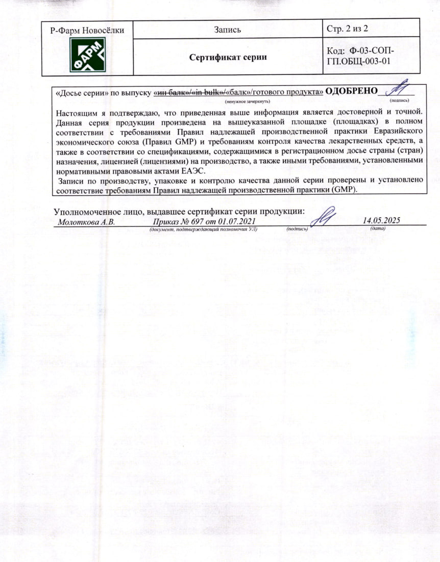 Сертификат на Дексабрис, таблетки покрытые пленочной оболочкой 15 мг, 30 шт.