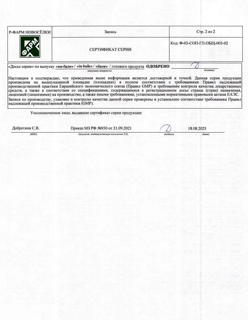 Сертификат на Тикализис, таблетки покрытые пленочной оболочкой 60 мг, 60 шт.