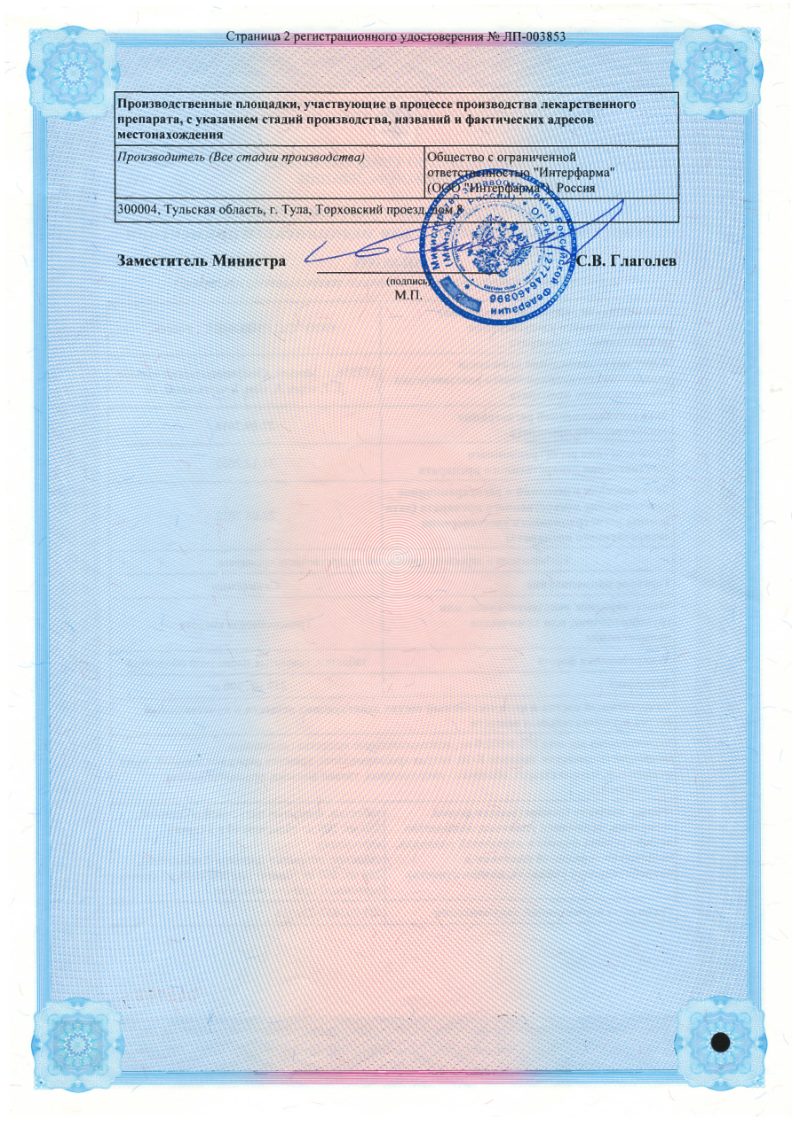 Сертификат на Санксамик, таблетки покрыт. плен. об. 500 мг, 30 шт.