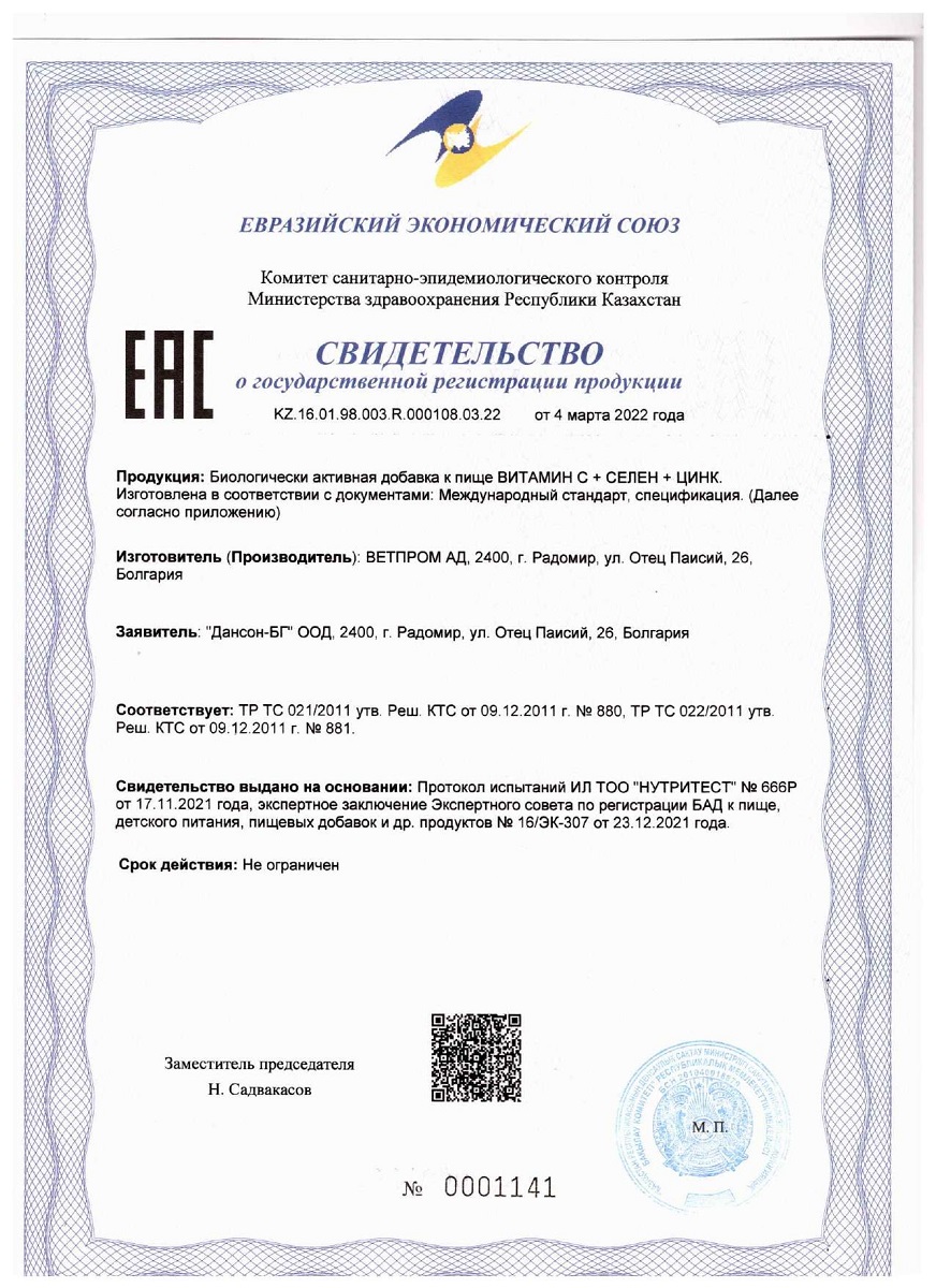 Сертификат Витамин С + Селен + Цинк, капсулы, 30 шт.