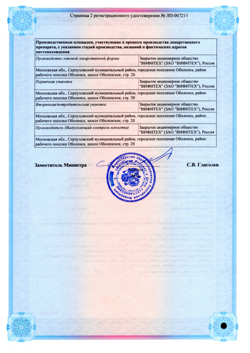 Сертификат на Йохимбин, таблетки 5 мг, 50 шт.