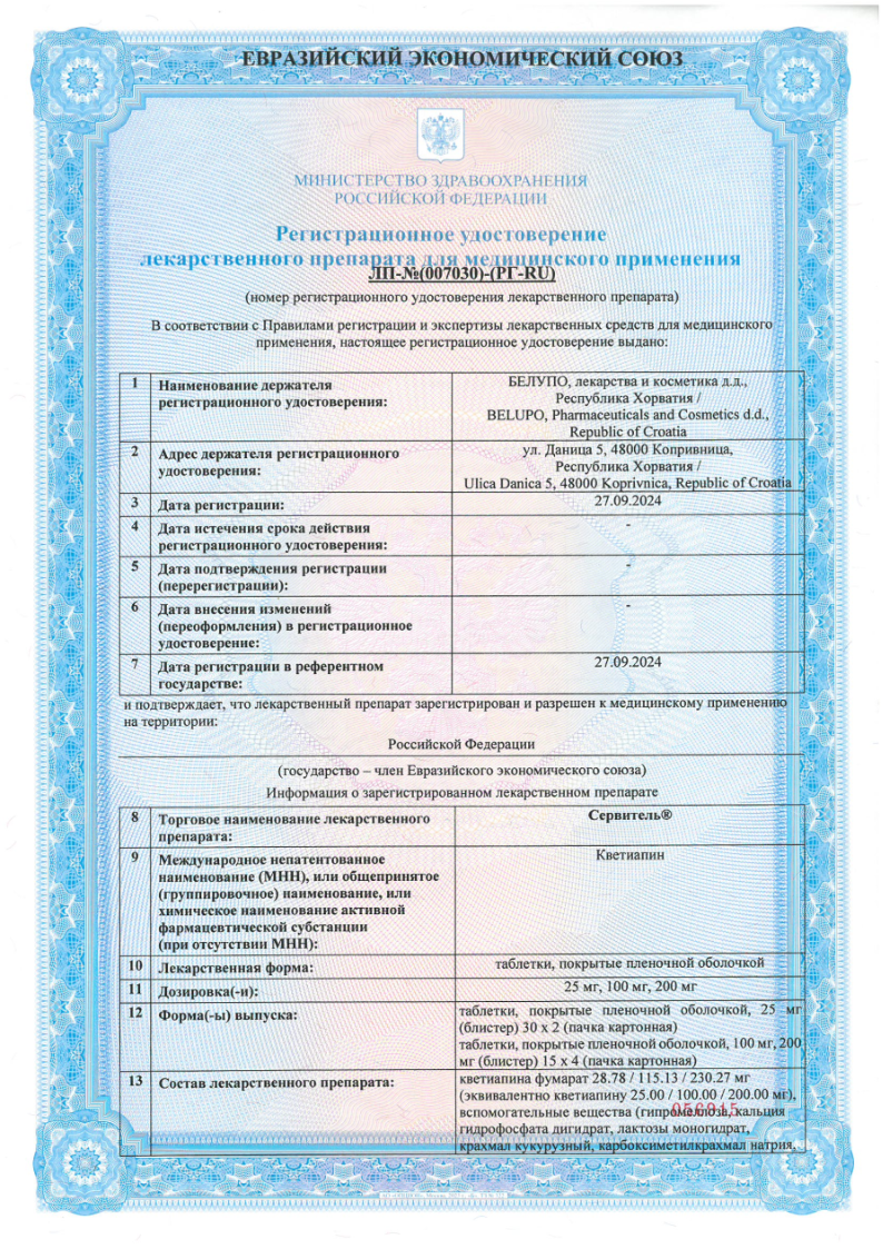 Сертификат на Сервитель, таблетки покрыт. плен. об. 100 мг, 60 шт.