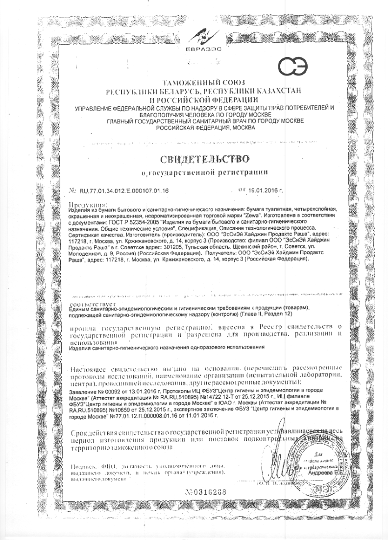 Сертификат на Туалетная бумага