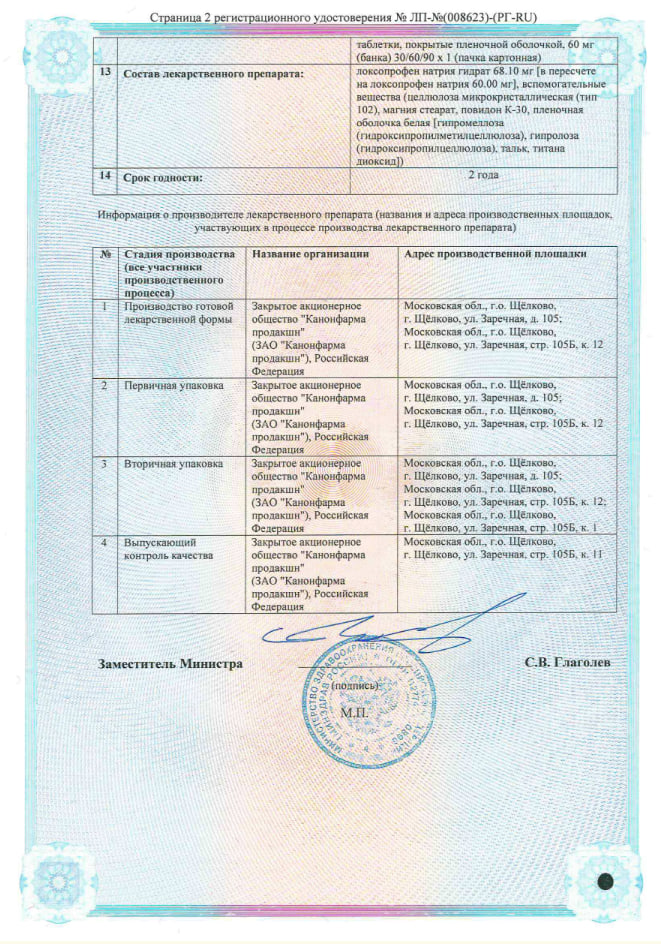 Сертификат на Локсопрофен Кроно, таблетки покрытые пленочной оболочкой 60 мг, 10 шт.