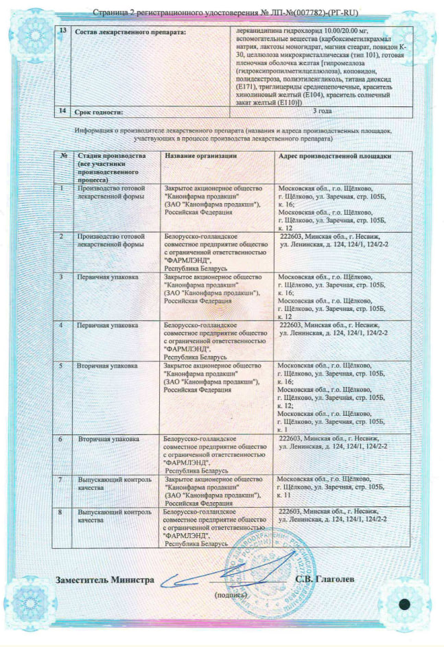 Сертификат на Лерканидипин Кроно, таблетки покрытые пленочной оболочкой 20 мг, 30 шт.