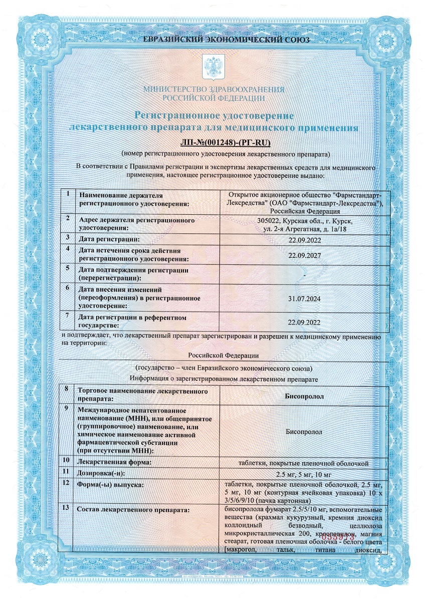 Сертификат на Бисопролол таблетки, покрытые пленочной оболочкой 10 мг, 60 шт.